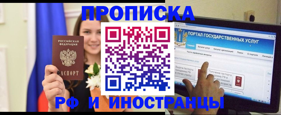 прописка 2025 в Печоре